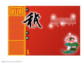 中秋节素材