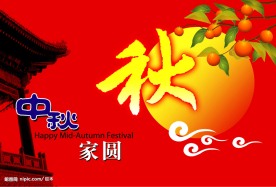中秋吊旗