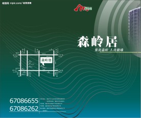 森岭居楼书封面