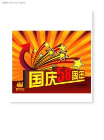 中秋国庆