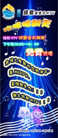 KTV易拉宝