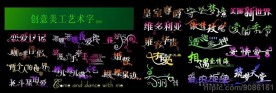 创意美工艺术字3
