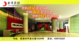 宾馆海报