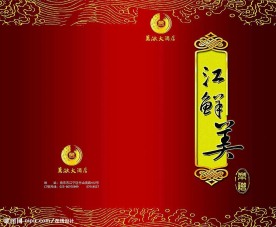 菜谱封面
