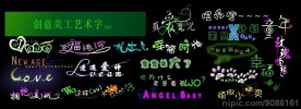 创意美工艺术字  6