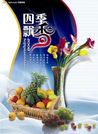 四季飘香水果插花