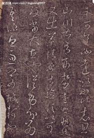 淳化阁帖3