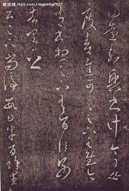 淳化阁帖4