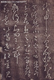 淳化阁帖7