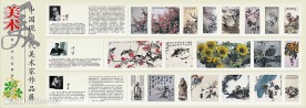 美术