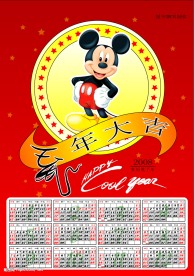 2008年鼠年挂历