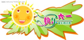 六一