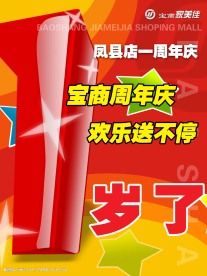 店庆吊旗