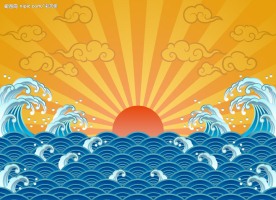 太阳 波浪 祥云