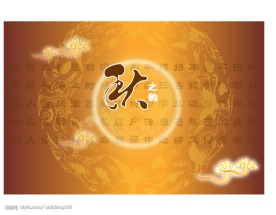 中秋素材14