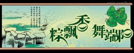 矢量设计端午节
