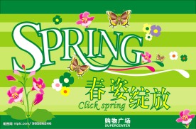春季吊旗