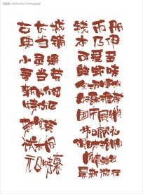 超级经典,矢量POP字体设计