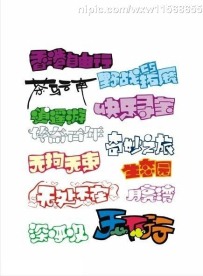 海报字体设计