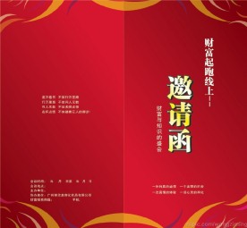 邀请函