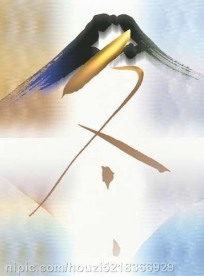 艺术字