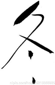 艺术字