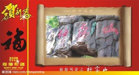 2008新年邮政贺卡