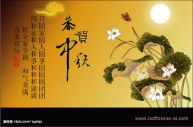 中秋国庆