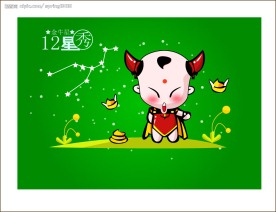 可爱矢量十二星座——金牛座