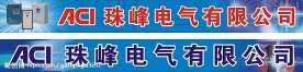 珠峰招牌