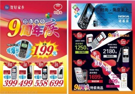 店庆DM