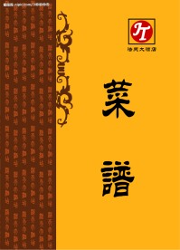 菜谱(封面封底全包含)不是精品我不传