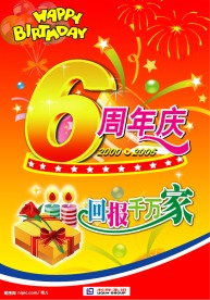 超市庆典宣传海报