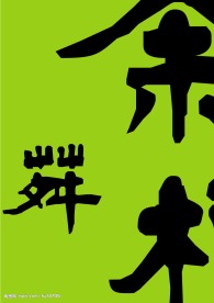 失量茶字