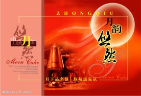 中秋佳节