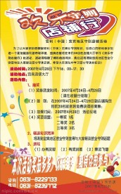 活动海报