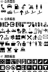 公共标志