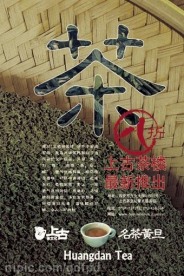 茶馆店内招贴