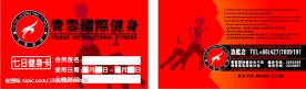 七日健身卡