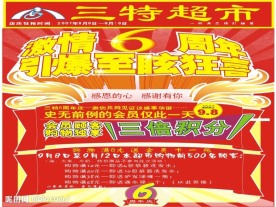 店庆DM