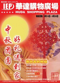 中秋DM