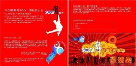 邀请函
