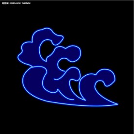 霓虹灯分层素材PSD—浪花25