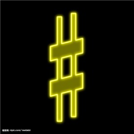 霓虹灯分层素材PSD—音符10