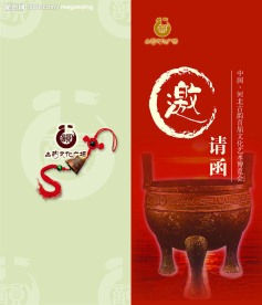 封面邀请函