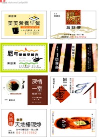 餐饮名片模板一