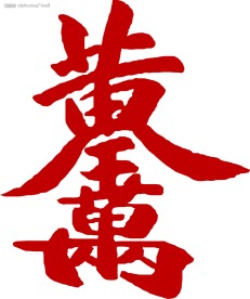 新年贺卡素材－黄金万两