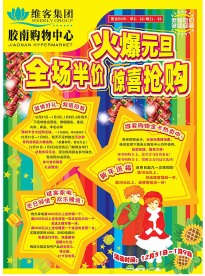 超市海报