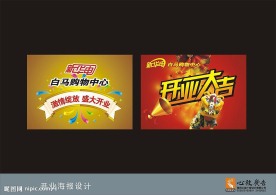 新华电 开业pop
