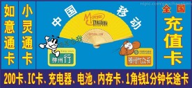 电话卡宣传